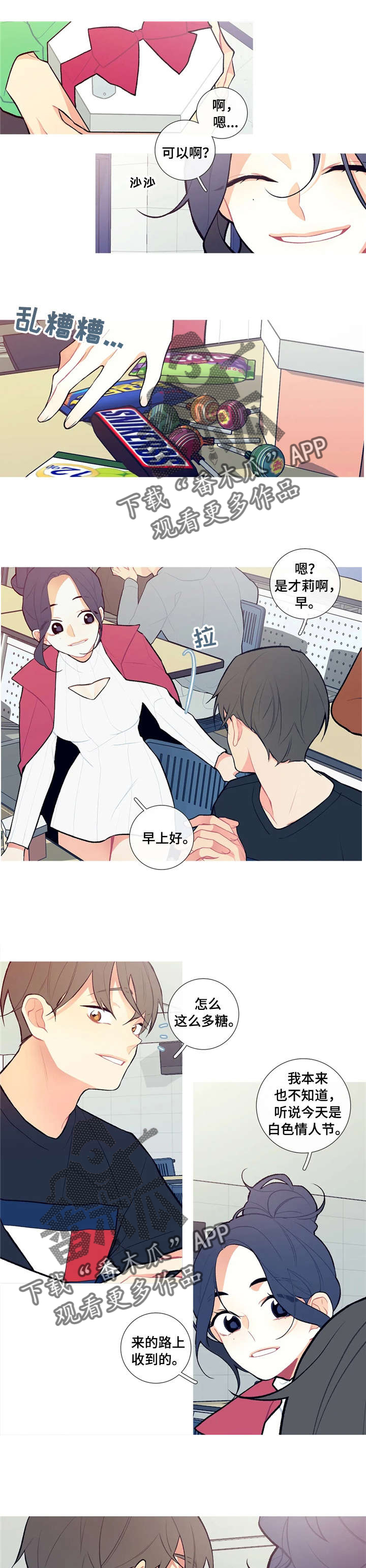再续前缘漫画,第12章：乱说话3图