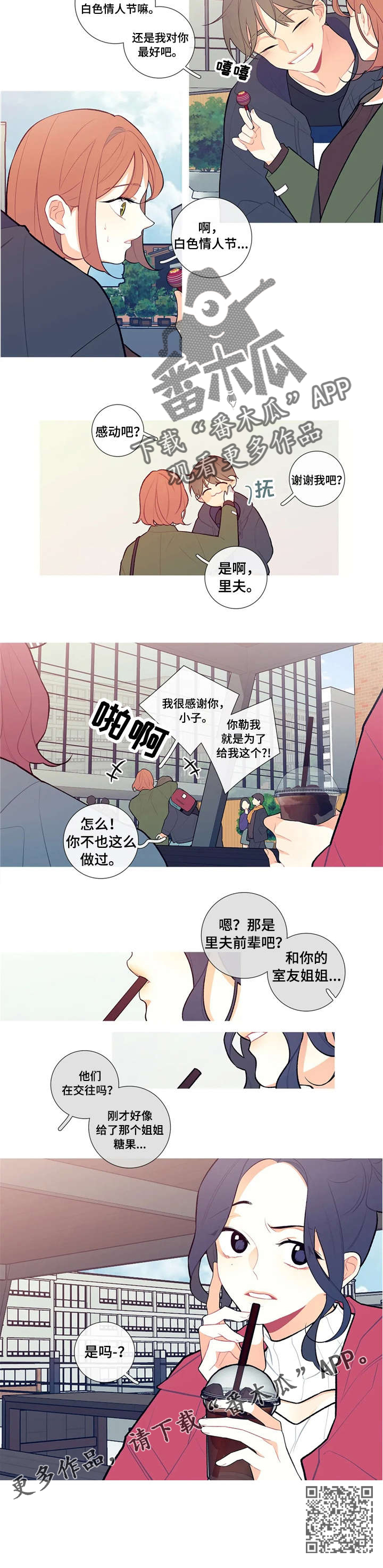 再续前缘漫画,第13章：里夫的糖果3图