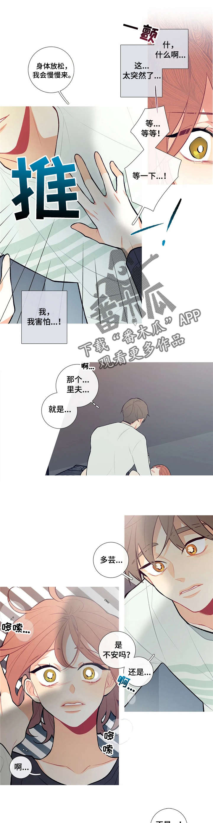 再续前缘漫画,第8章：逃跑与尴尬1图