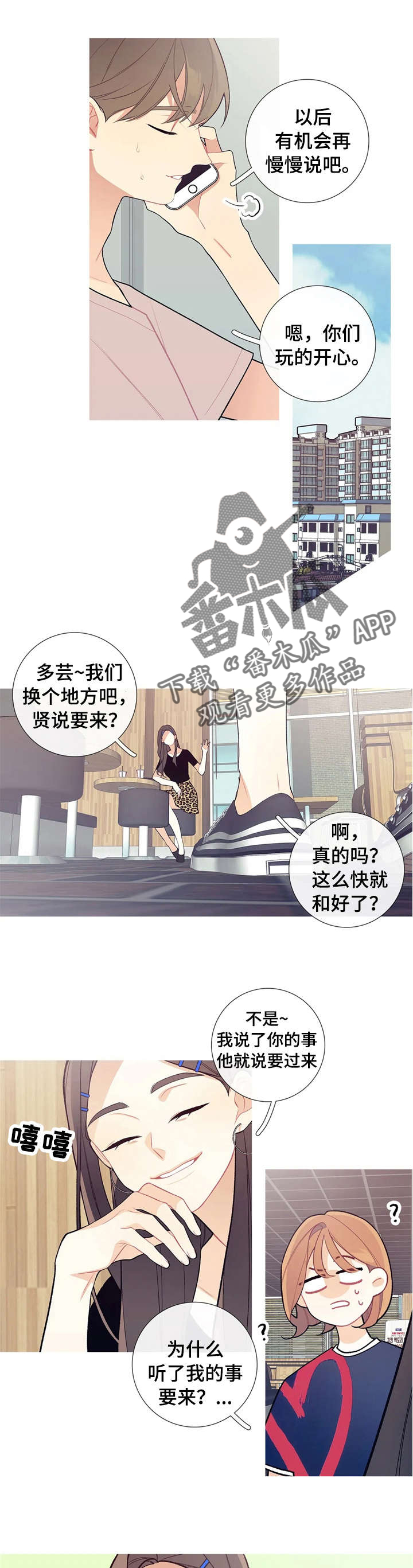 再续前缘漫画,第31章：被发现了5图