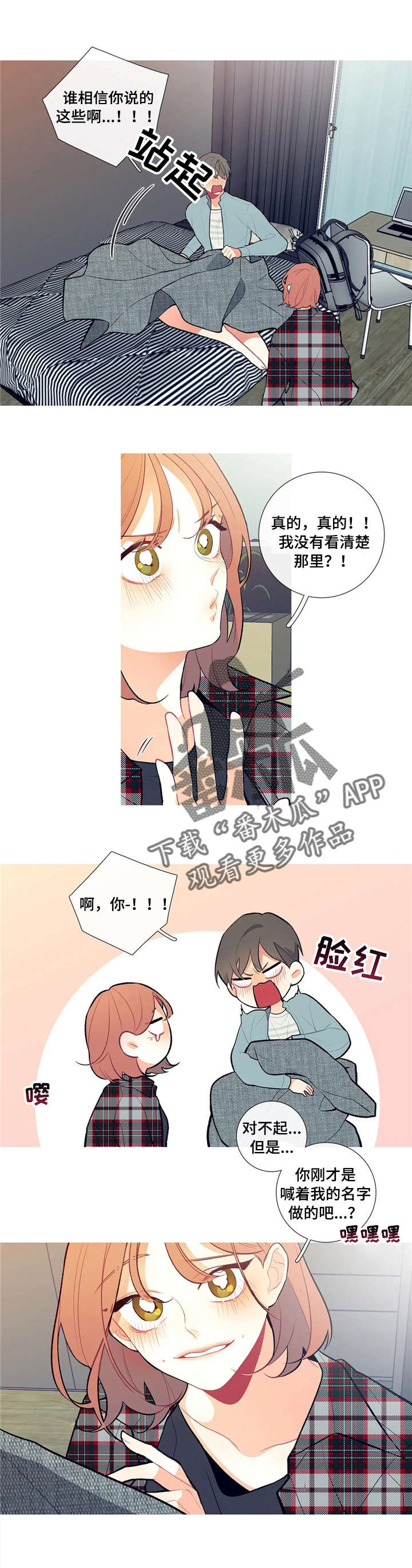 再续前缘漫画,第5章：自闭了3图