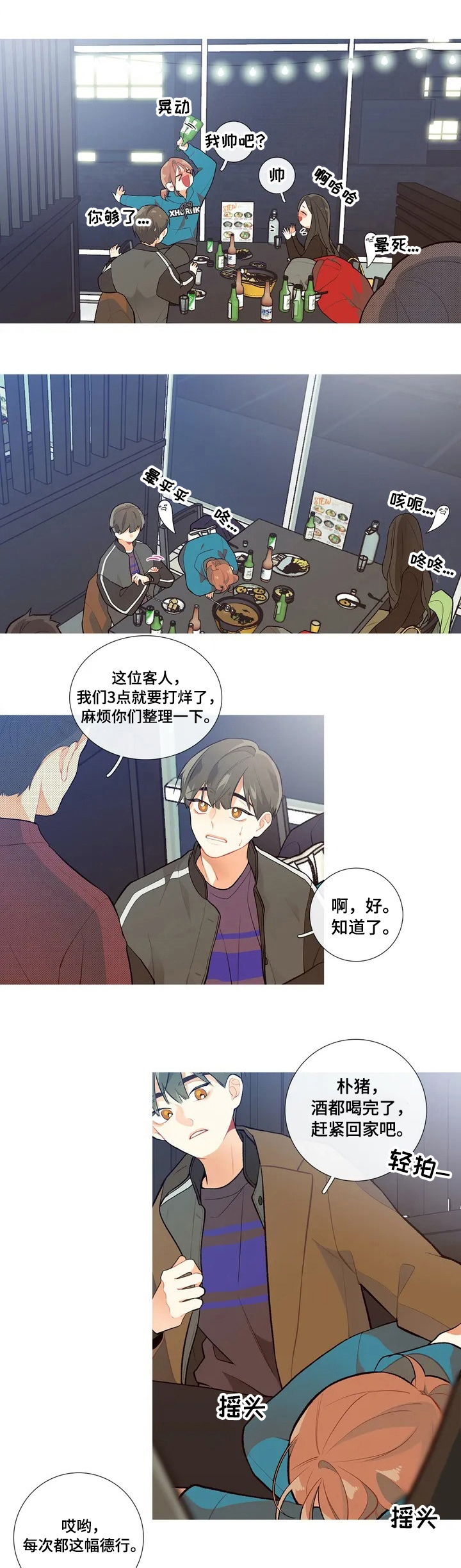 再续前缘漫画,第1章：查询成绩1图