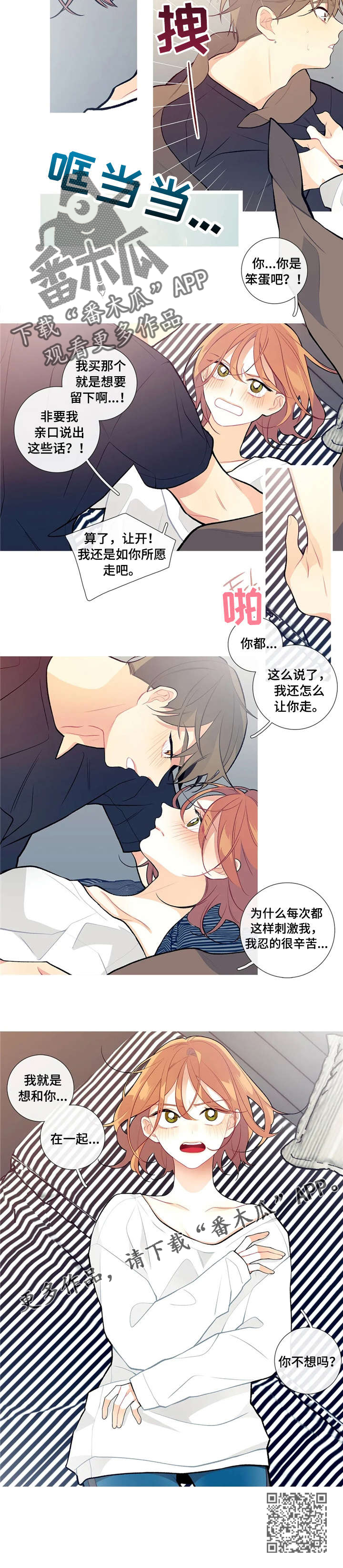 再续前缘漫画,第19章：淋雨1图