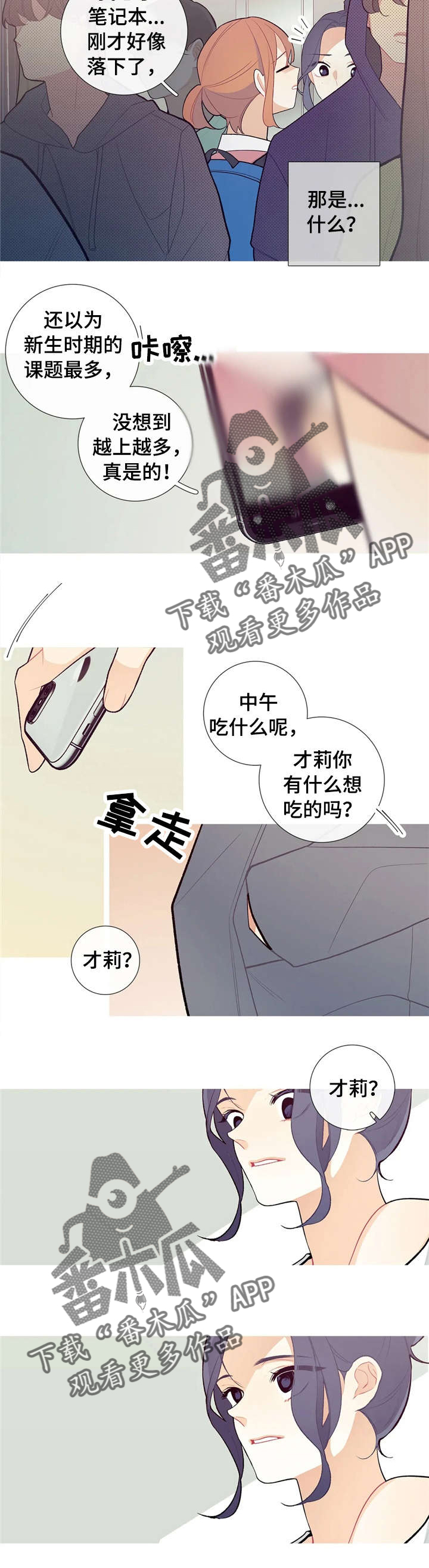 再续前缘漫画,第36章：图书馆1图