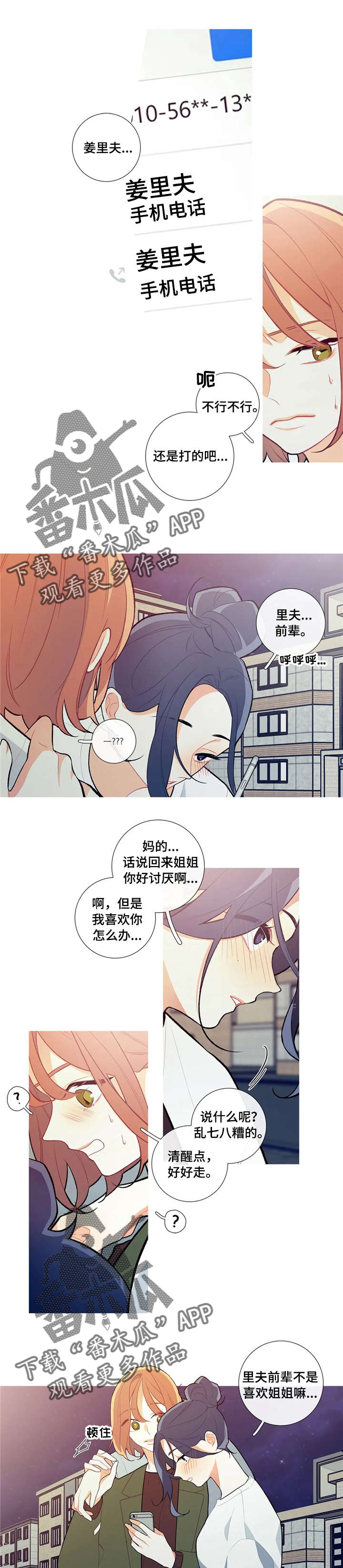 再续前缘漫画,第15章：烦人的哥哥4图