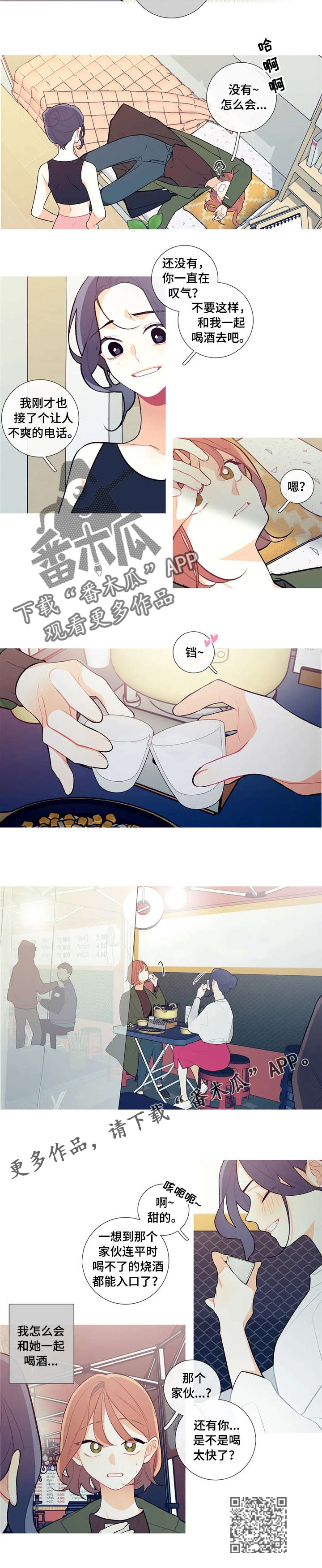 再续前缘漫画,第14章：喝酒去4图