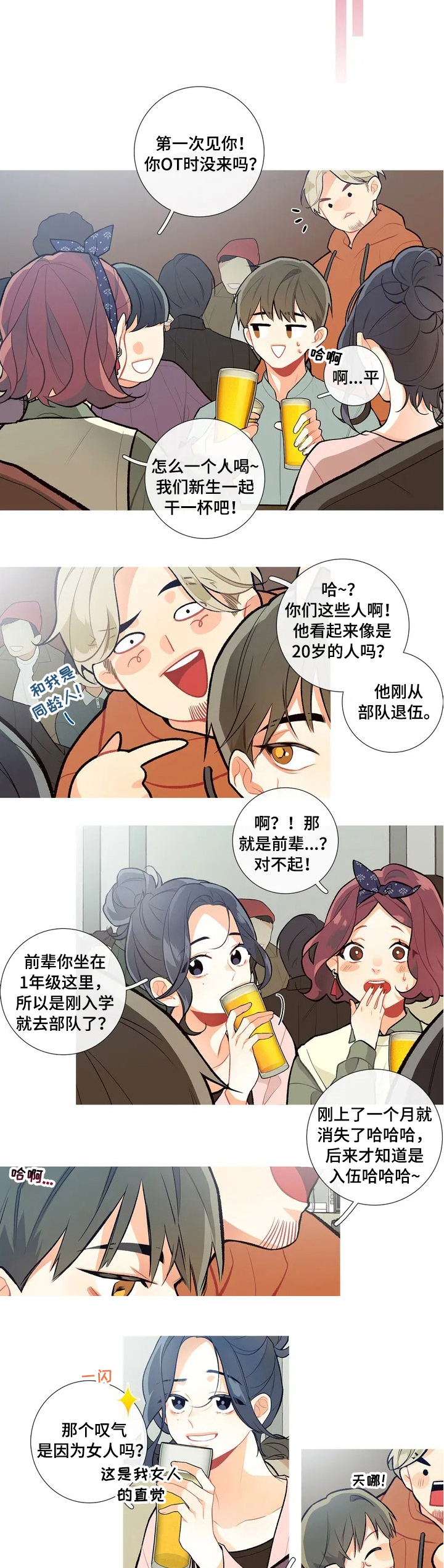 再续前缘漫画,第3章：聚会3图