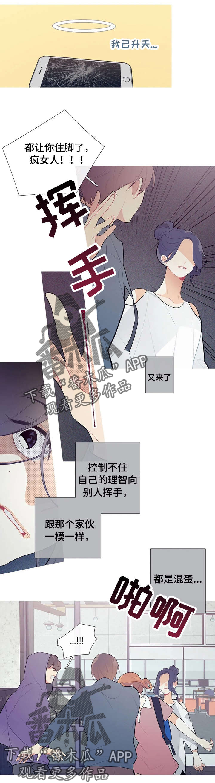 再续前缘漫画,第37章：手滑了5图