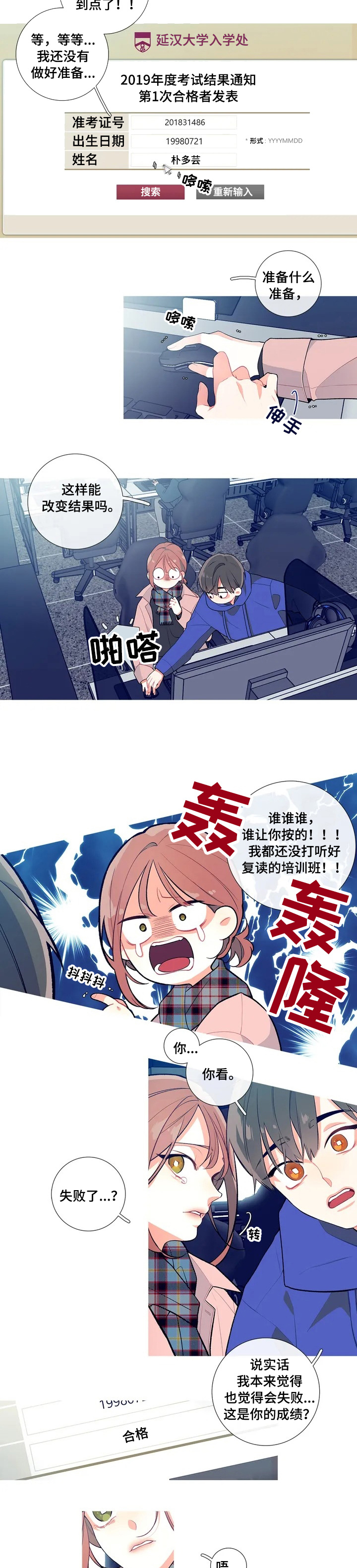 再续前缘漫画,第1章：查询成绩2图