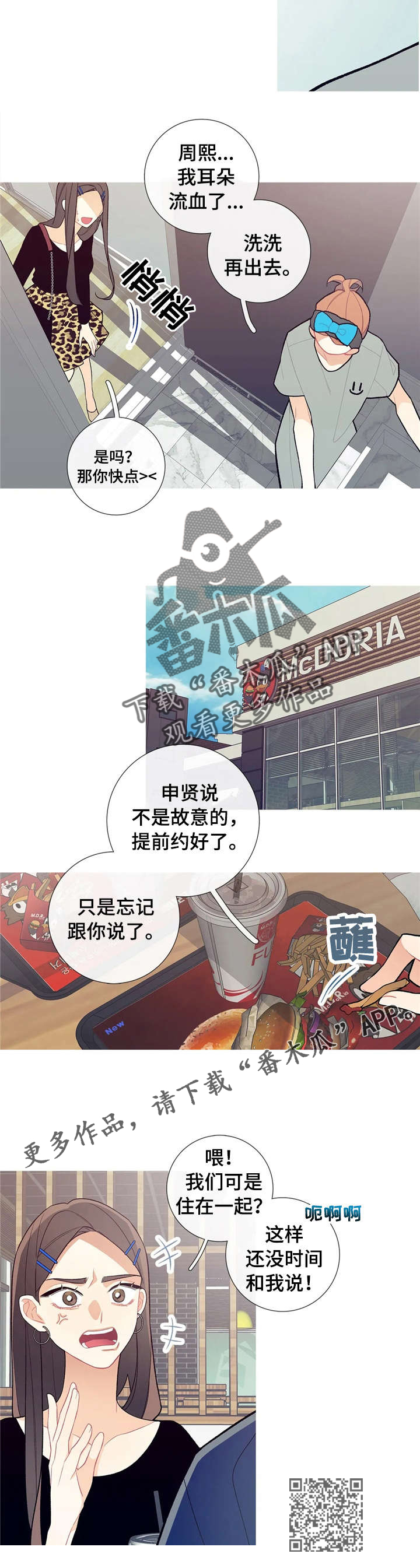 再续前缘漫画,第30章：好生气2图