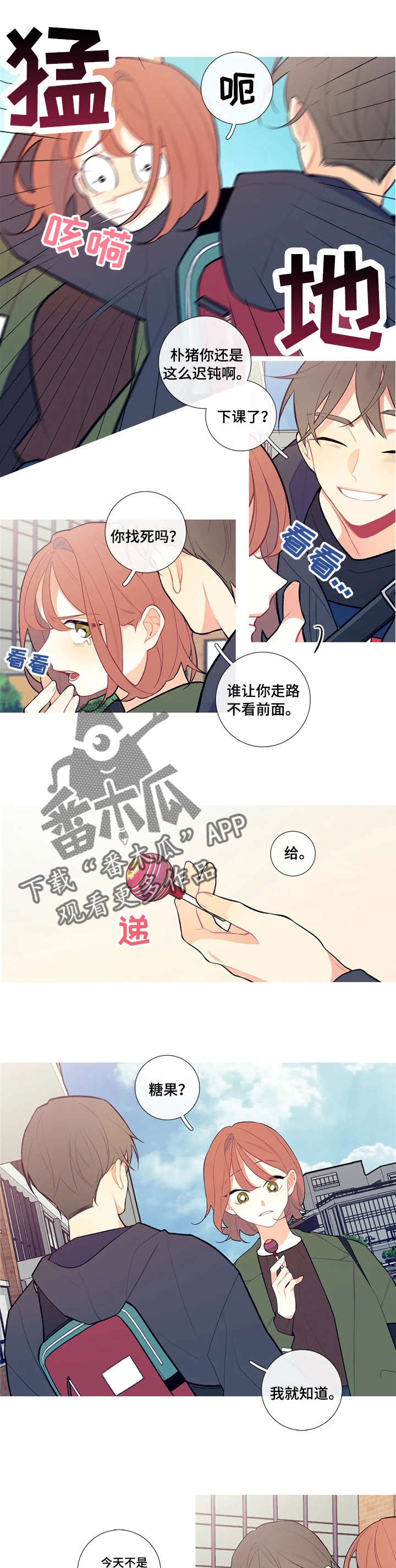 再续前缘漫画,第13章：里夫的糖果2图