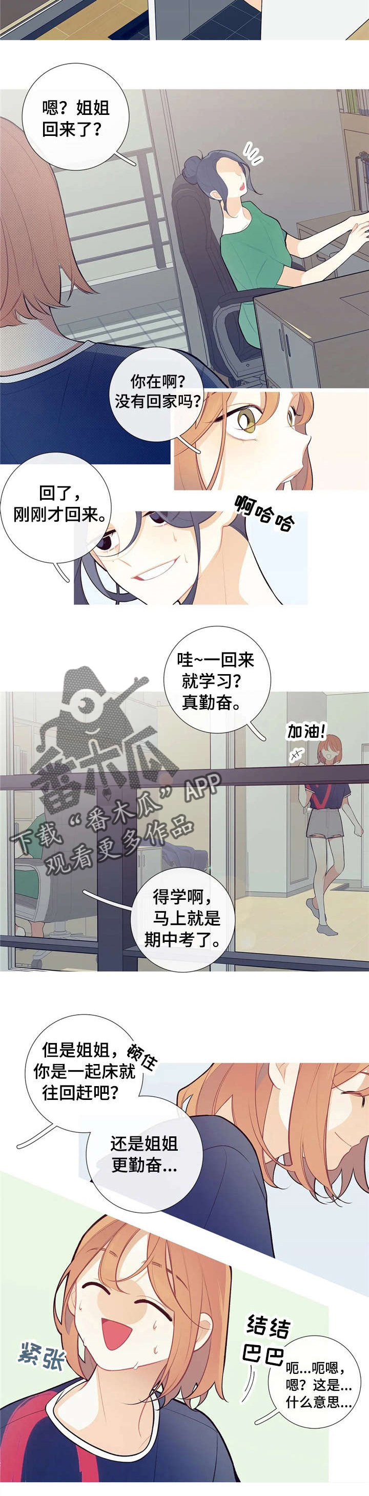 再续前缘漫画,第35章：发生了什么5图