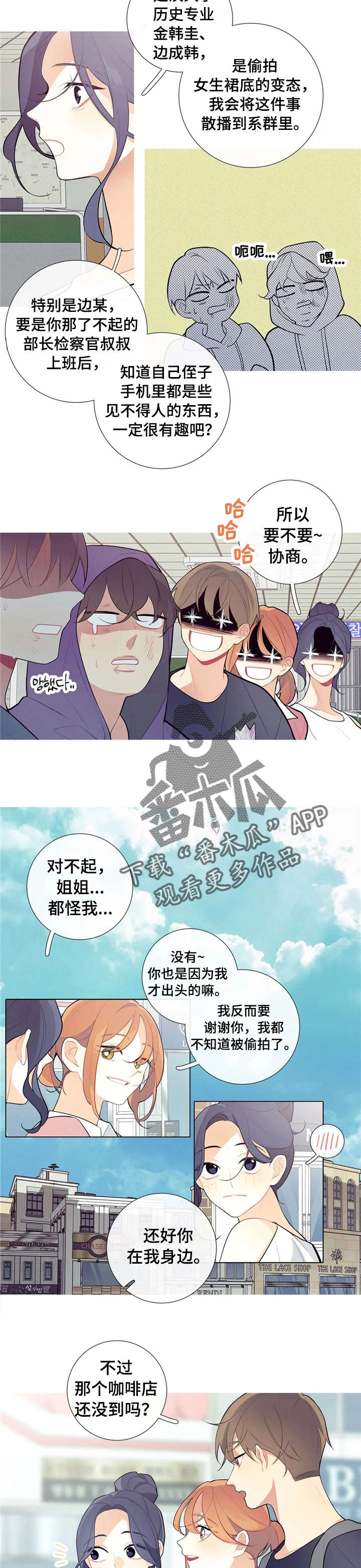 再续前缘漫画,第38章：冲突4图