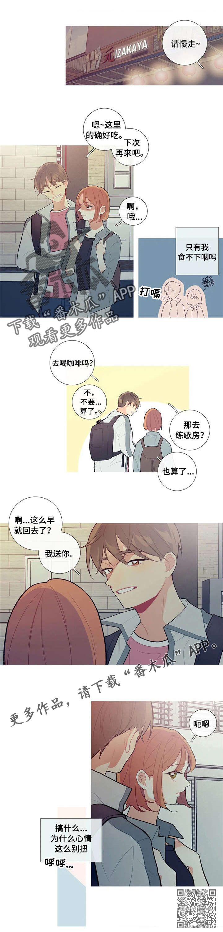 再续前缘漫画,第18章：为我准备的3图