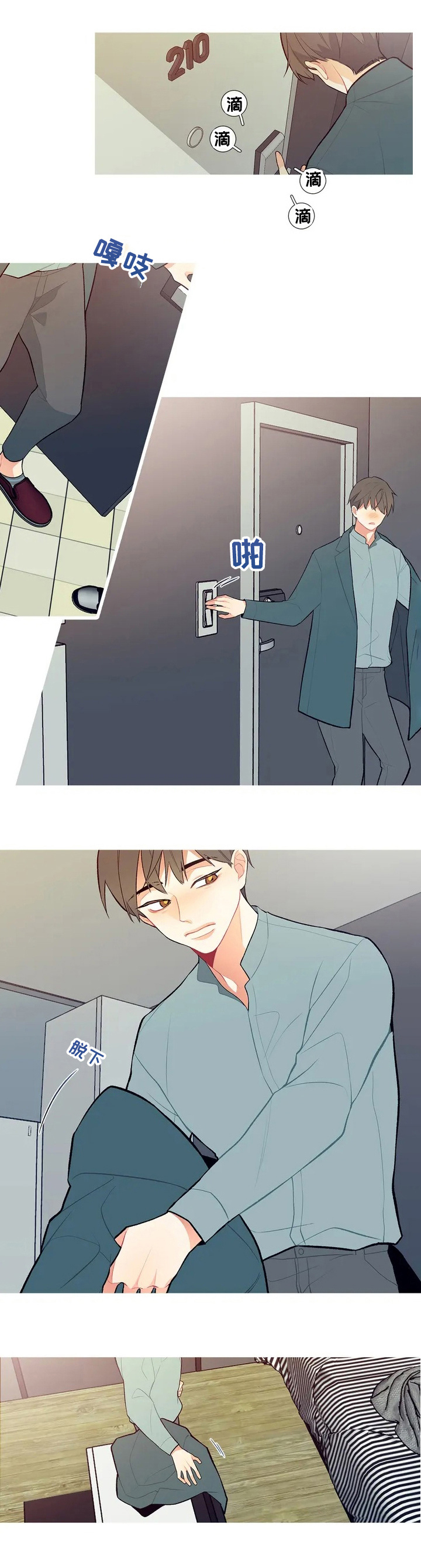 再续前缘漫画,第4章：惊吓4图