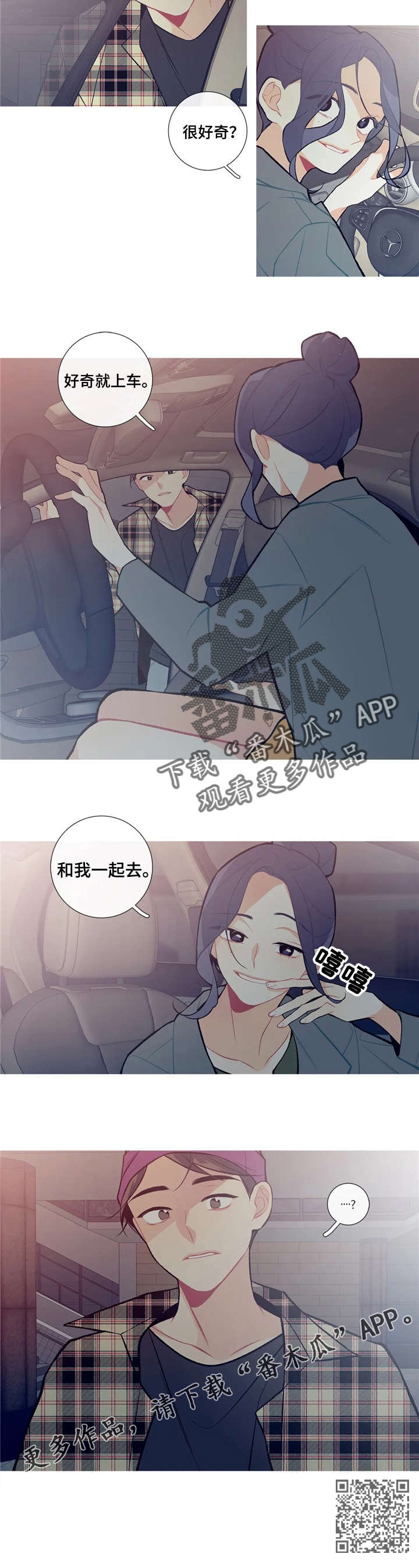 再续前缘漫画,第25章：顺风车3图