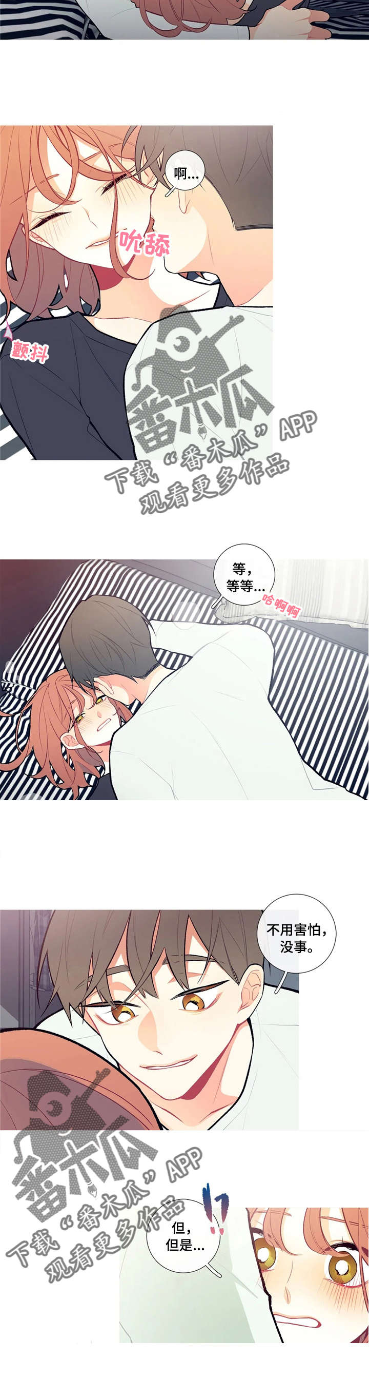 再续前缘漫画,第7章：要公平2图