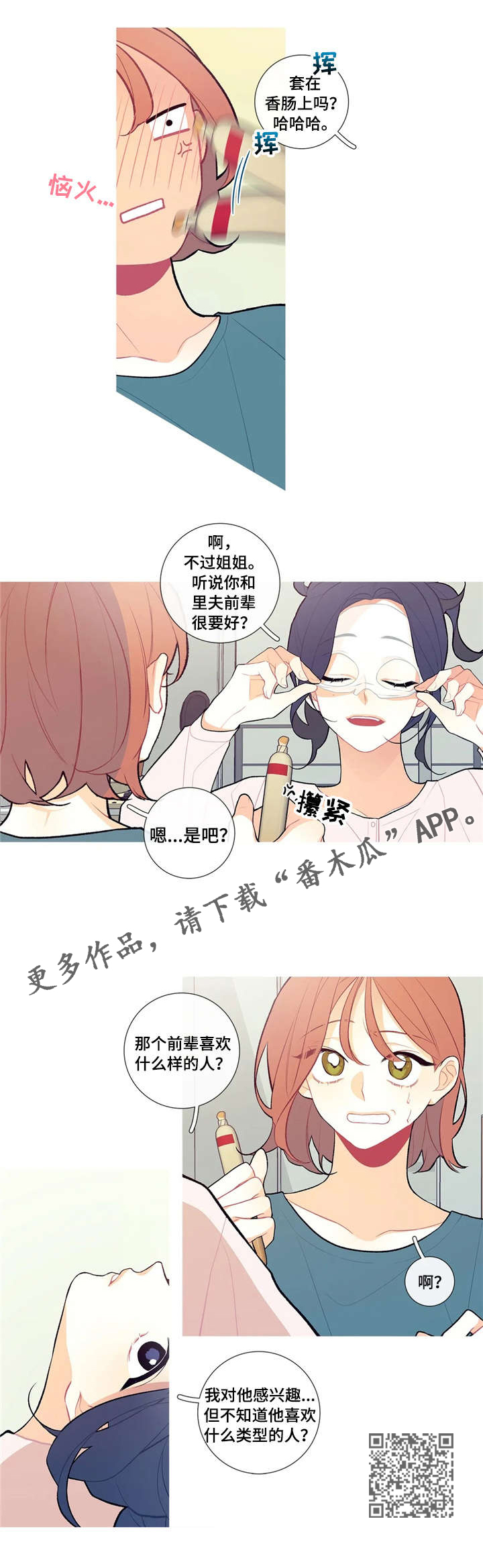 再续前缘漫画,第11章：喜欢类型2图