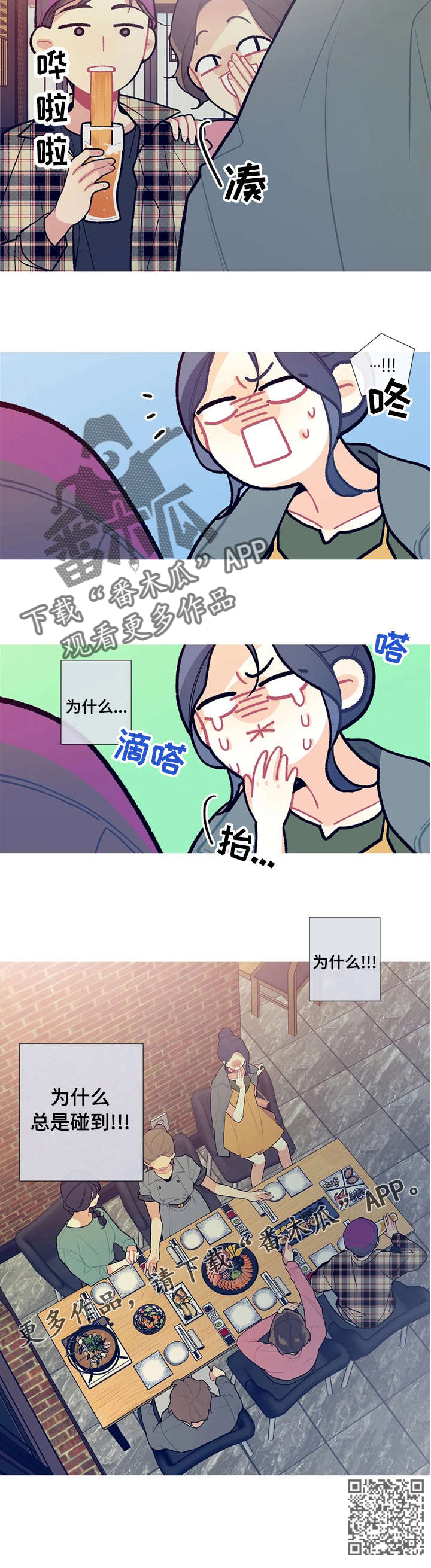再续前缘漫画,第22章：替我去吧3图