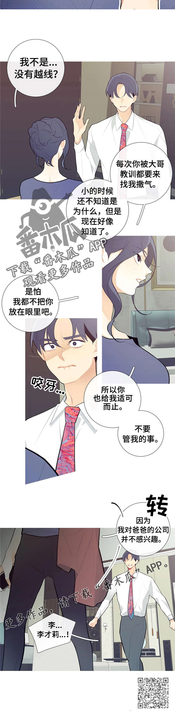 再续前缘漫画,第32章：好久不见2图