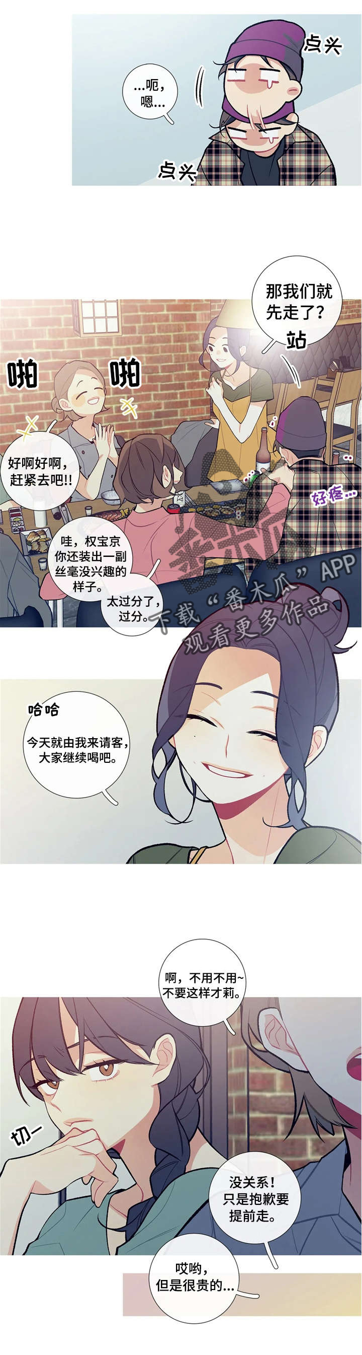 再续前缘漫画,第23章：理想型5图