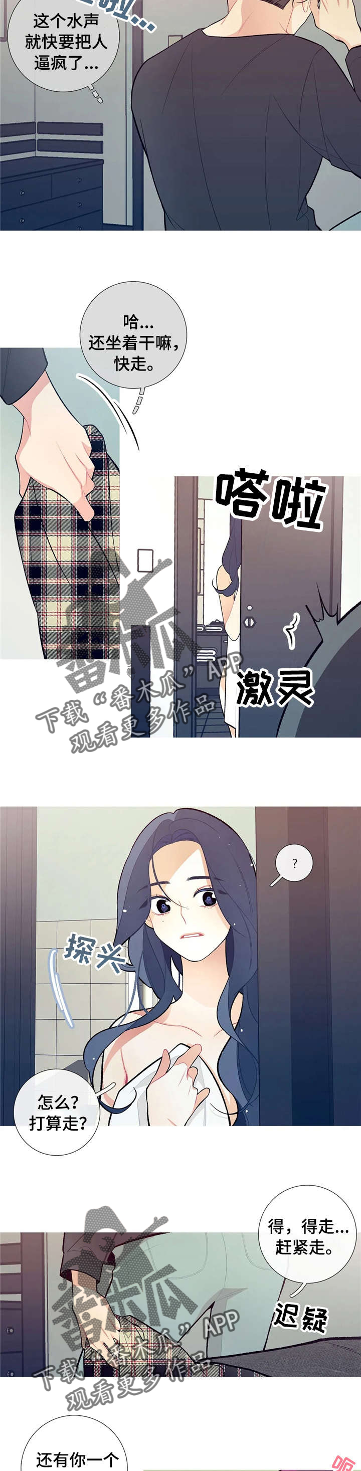 再续前缘漫画,第27章：快溜2图
