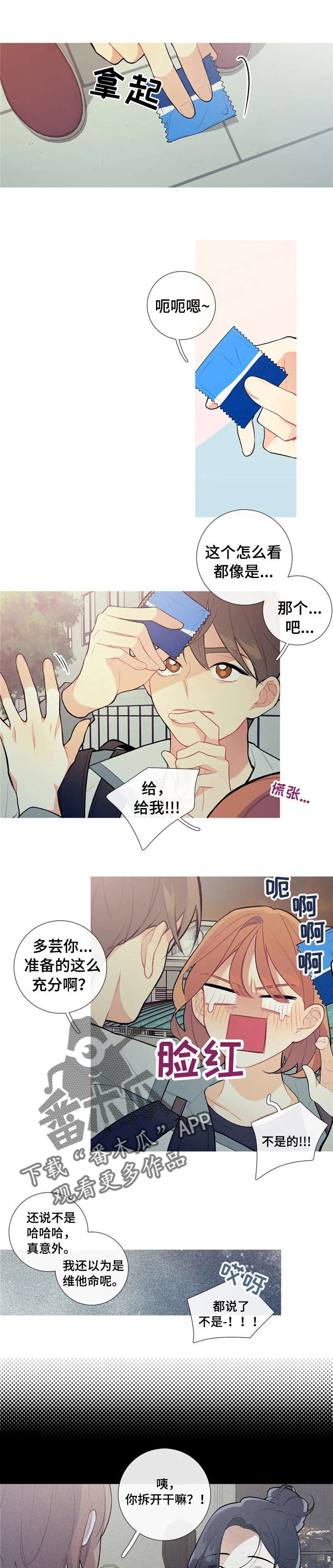 再续前缘漫画,第17章：是那个？1图