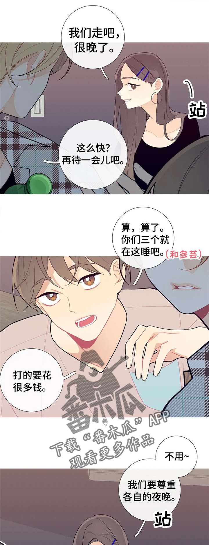 再续前缘漫画,第34章：宝京？1图