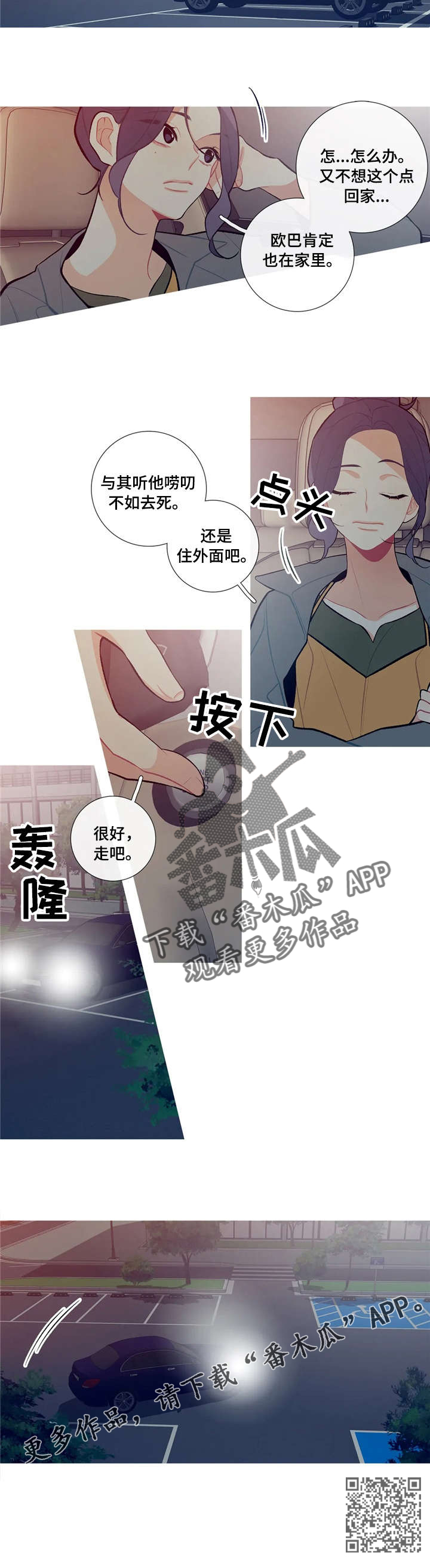 再续前缘漫画,第24章：关门了1图