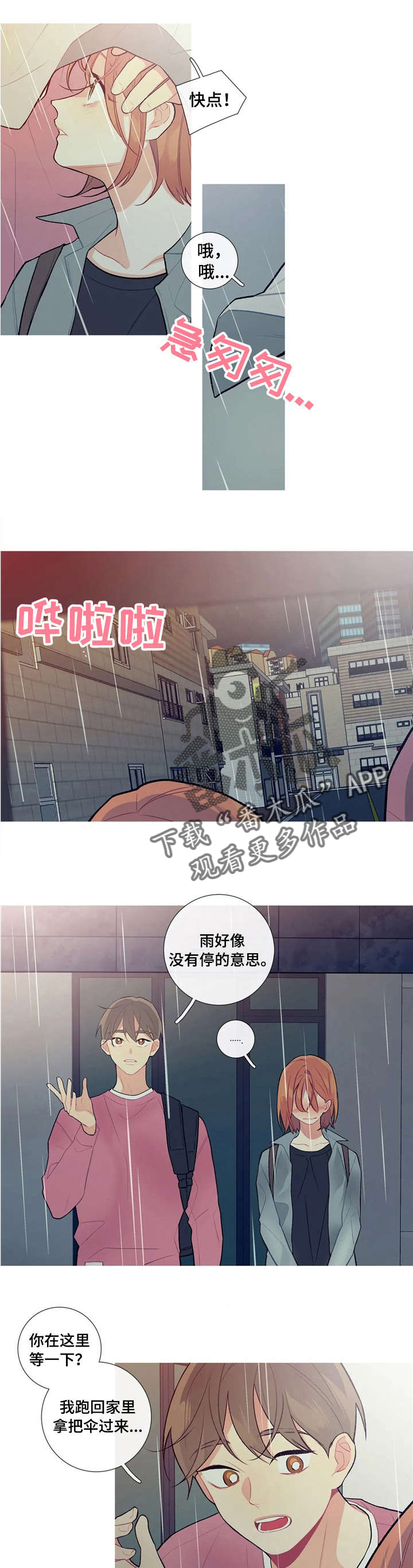 再续前缘漫画,第18章：为我准备的5图