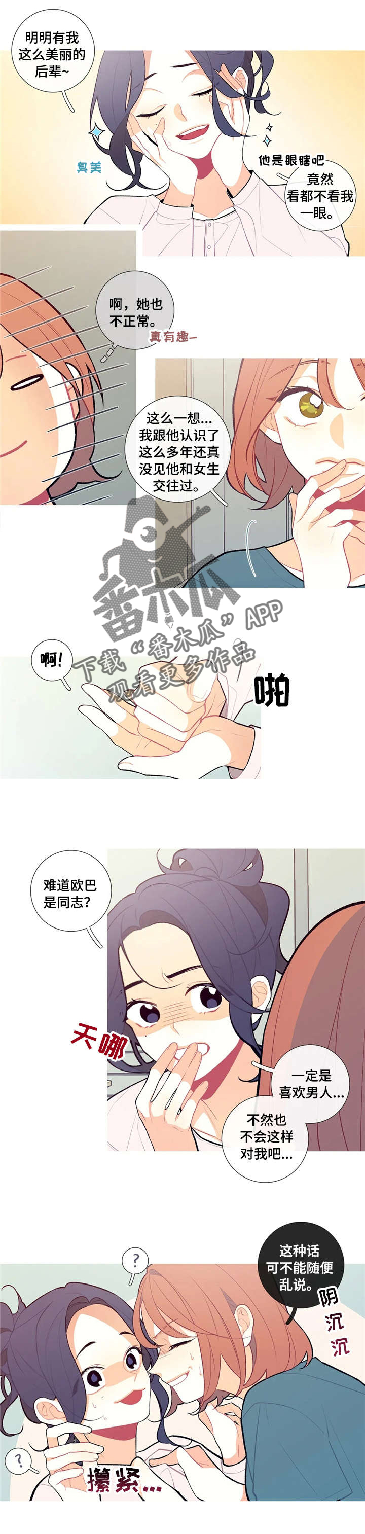 再续前缘漫画,第12章：乱说话1图