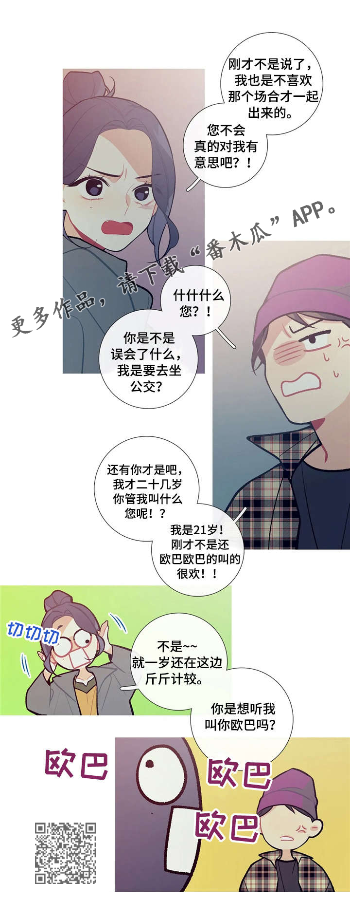 再续前缘漫画,第24章：关门了3图