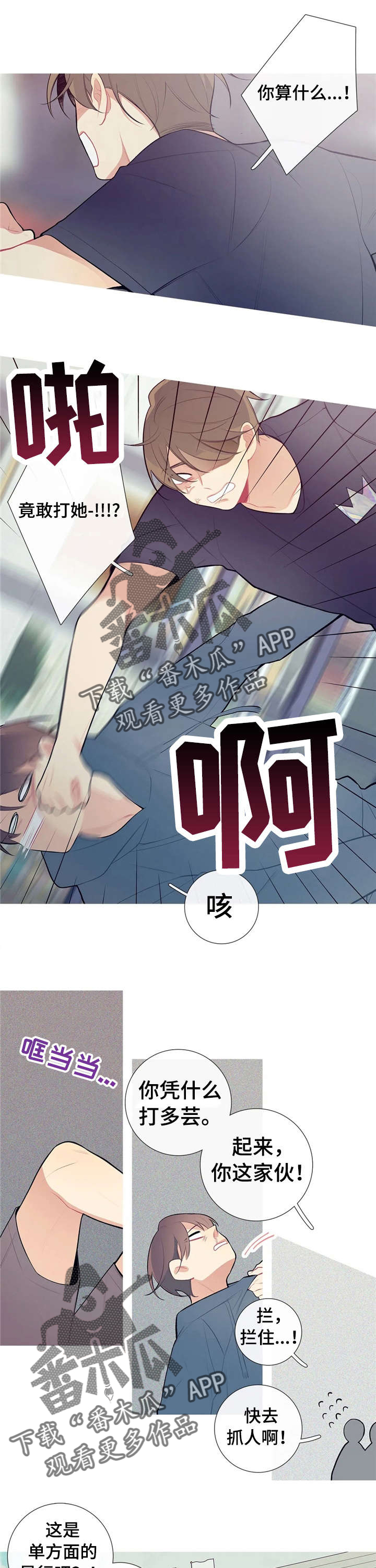 再续前缘漫画,第38章：冲突2图