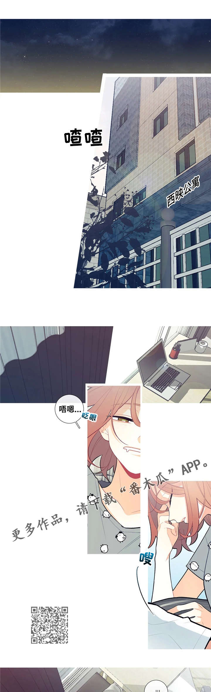 再续前缘漫画,第8章：逃跑与尴尬4图