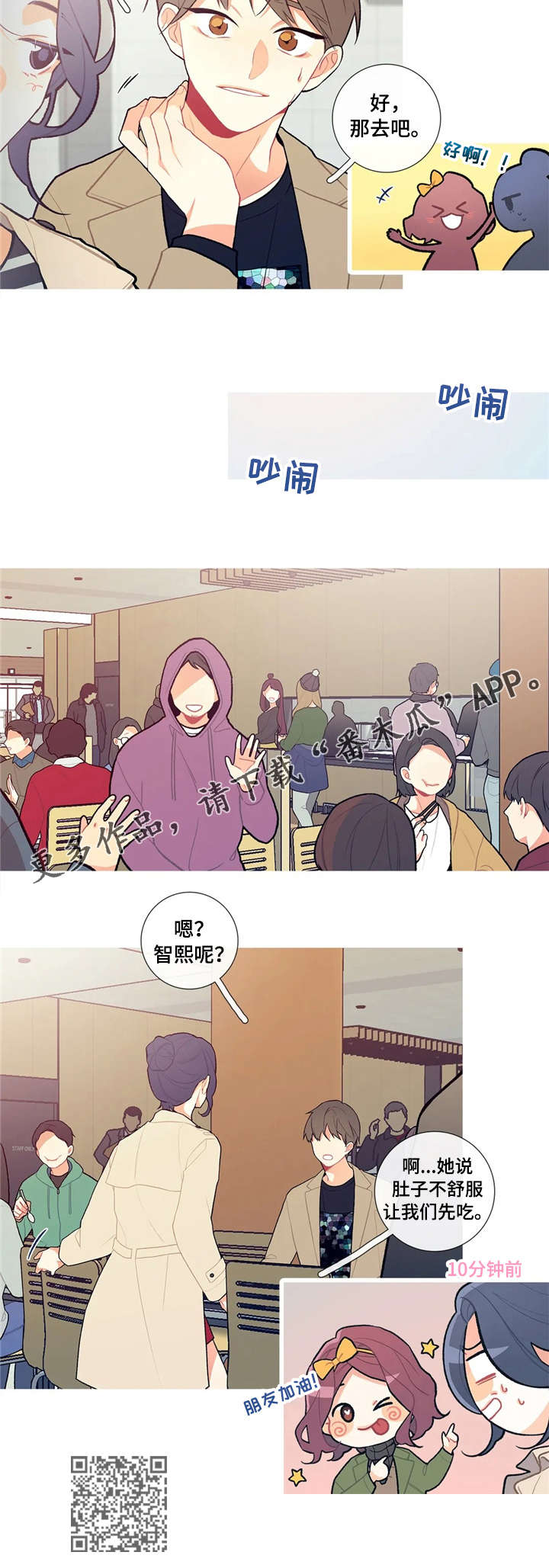 再续前缘漫画,第9章：餐厅偶遇5图