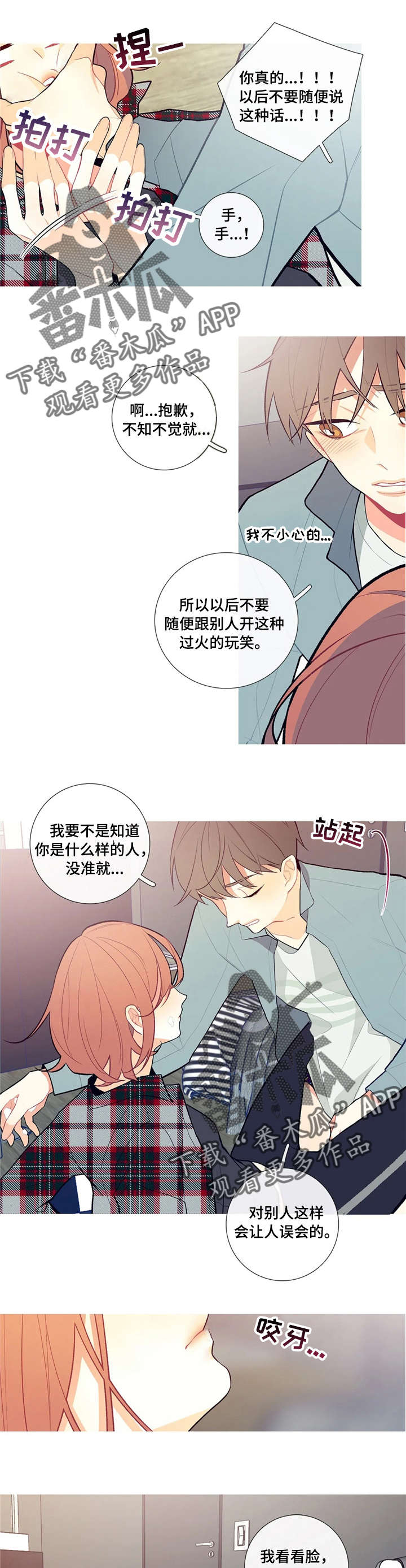 再续前缘漫画,第6章：心动1图