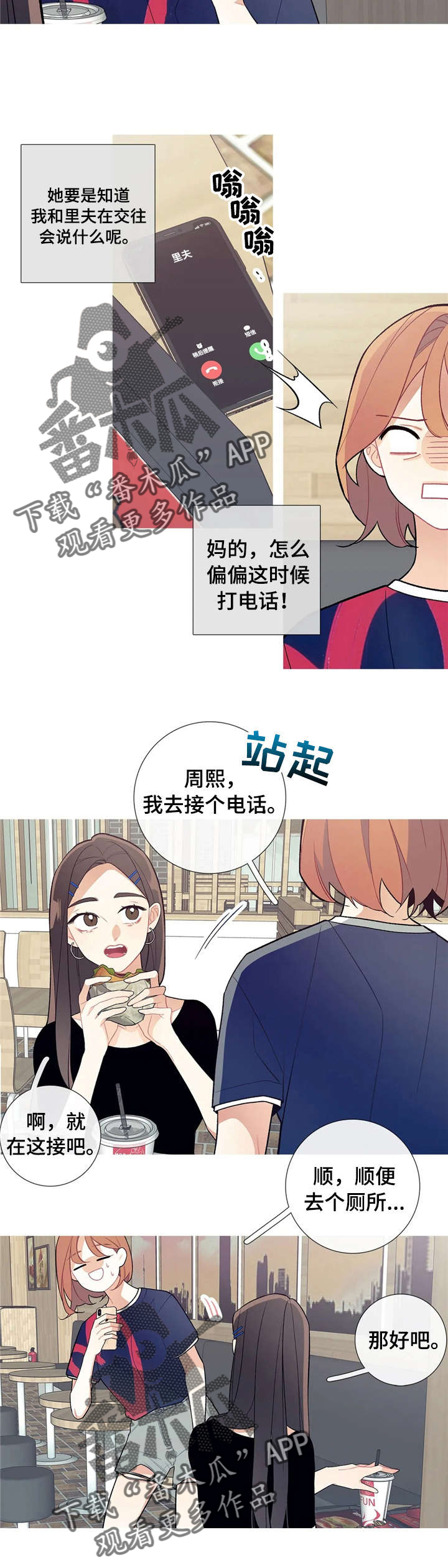 再续前缘漫画,第31章：被发现了2图
