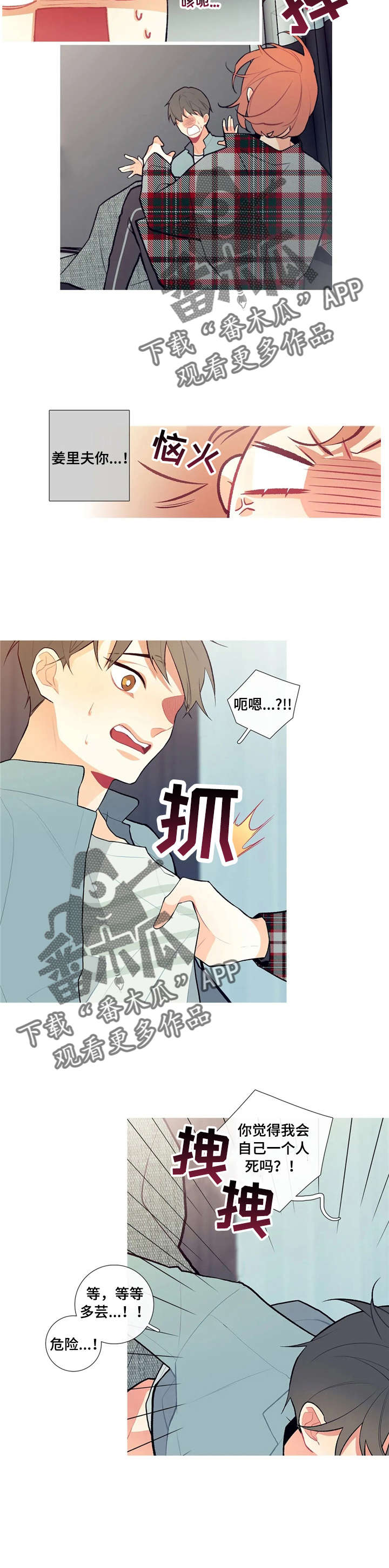 再续前缘漫画,第6章：心动3图