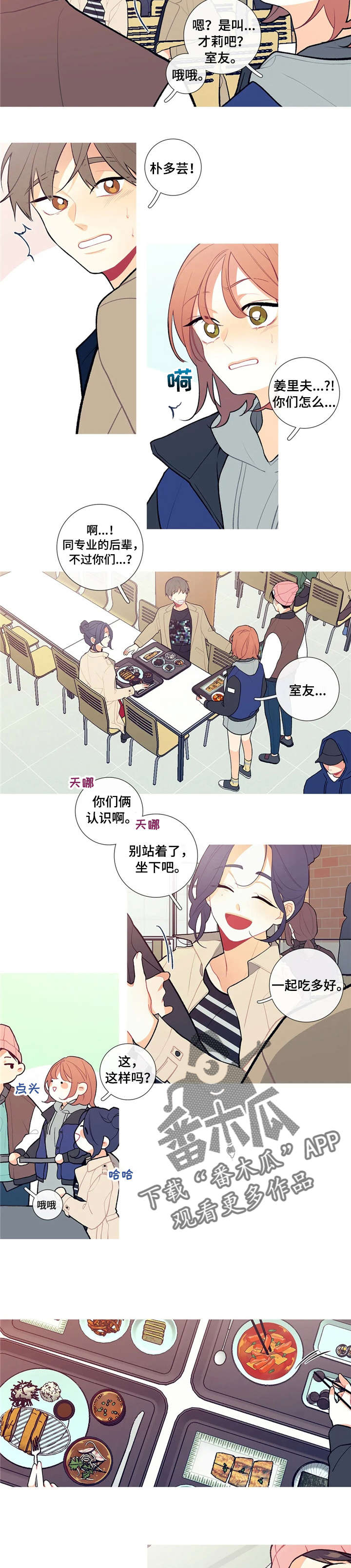 再续前缘漫画,第9章：餐厅偶遇2图