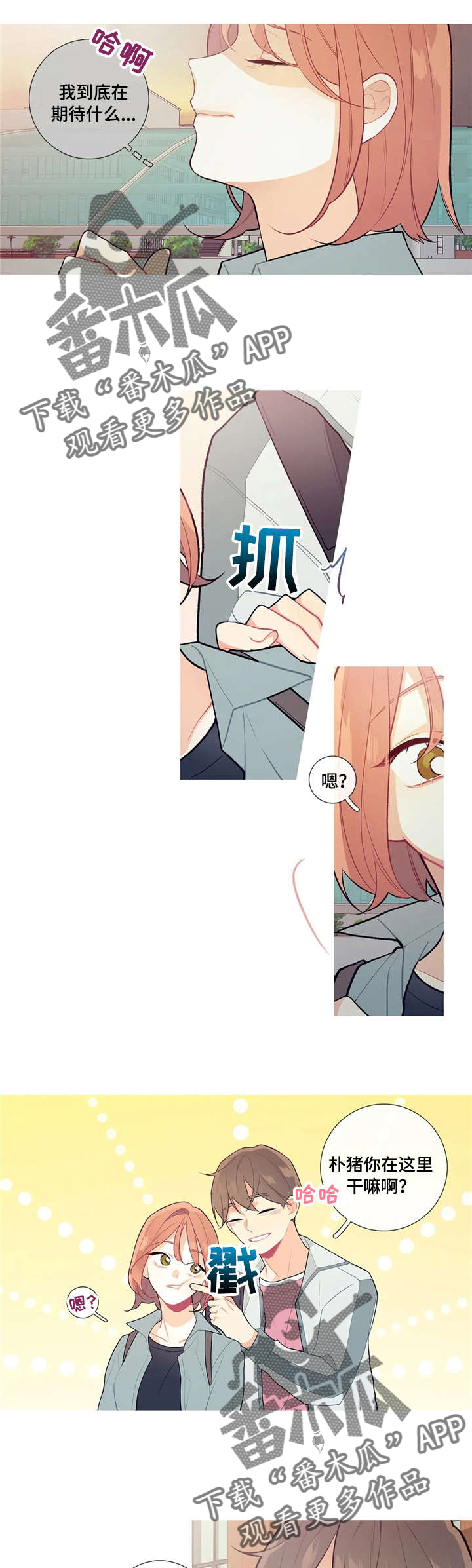 再续前缘漫画,第17章：是那个？3图