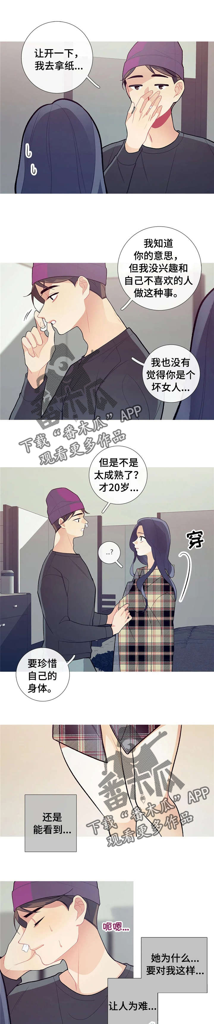 再续前缘漫画,第27章：快溜1图