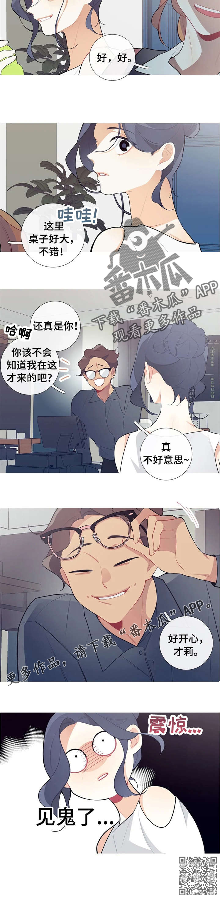 再续前缘漫画,第38章：冲突1图