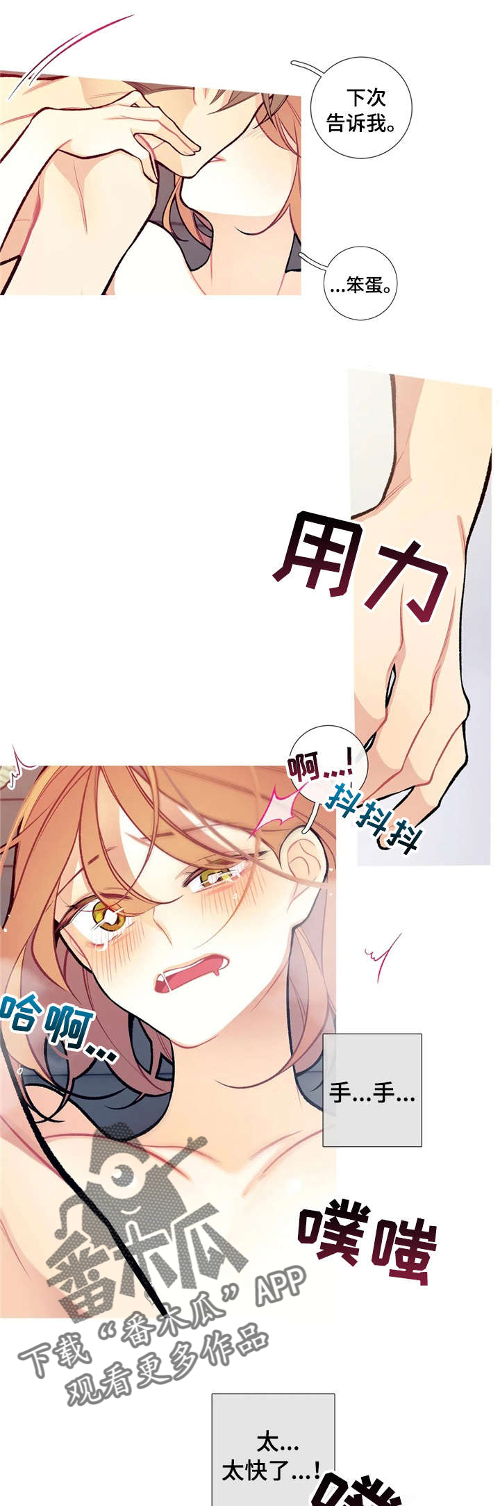 再续前缘漫画,第26章：真粘人1图