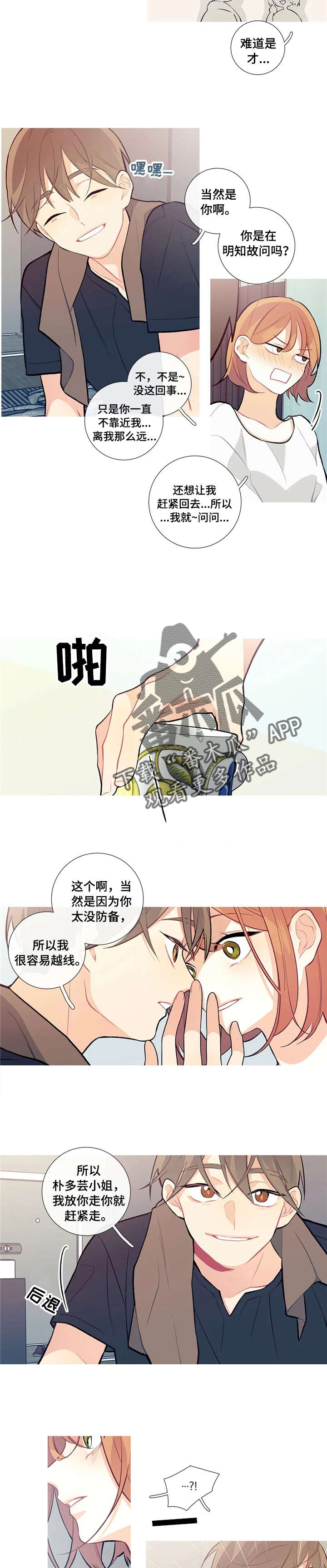 再续前缘漫画,第19章：淋雨5图