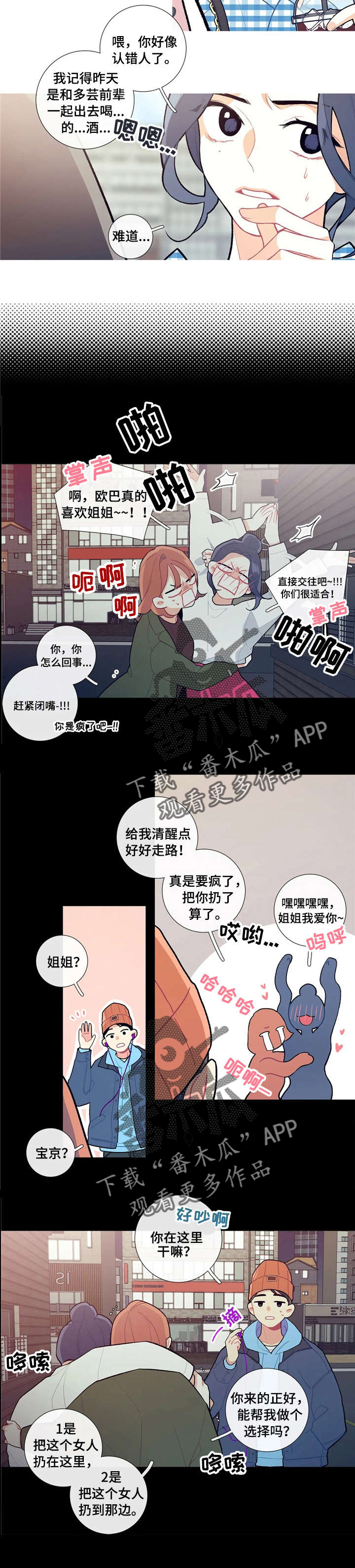 再续前缘漫画,第16章：吐我一身2图