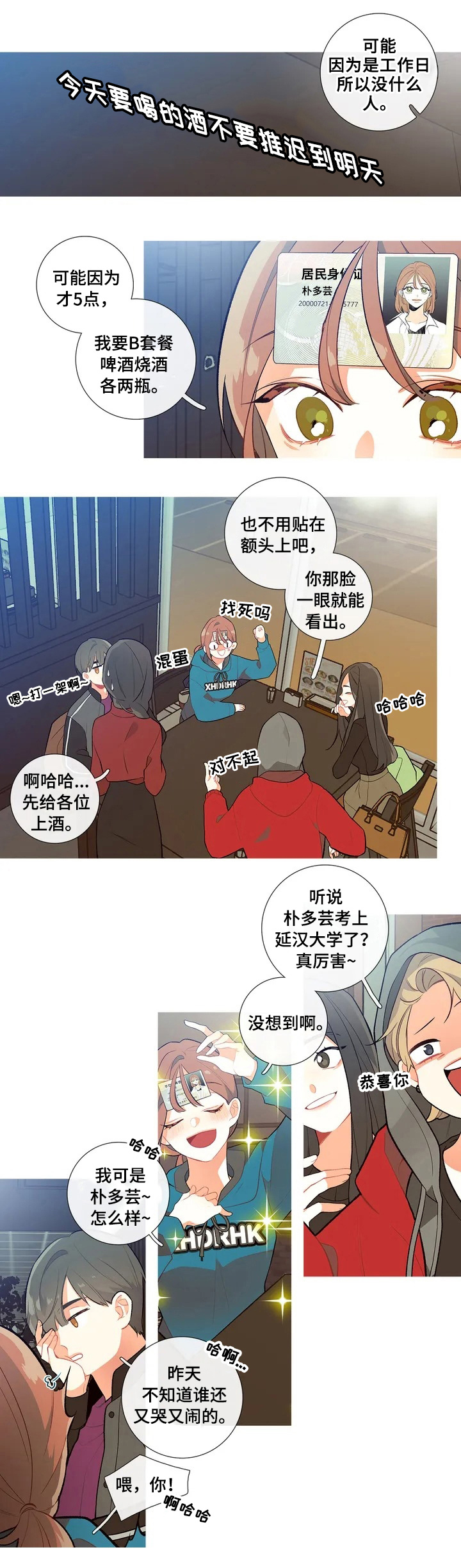 再续前缘漫画,第1章：查询成绩4图