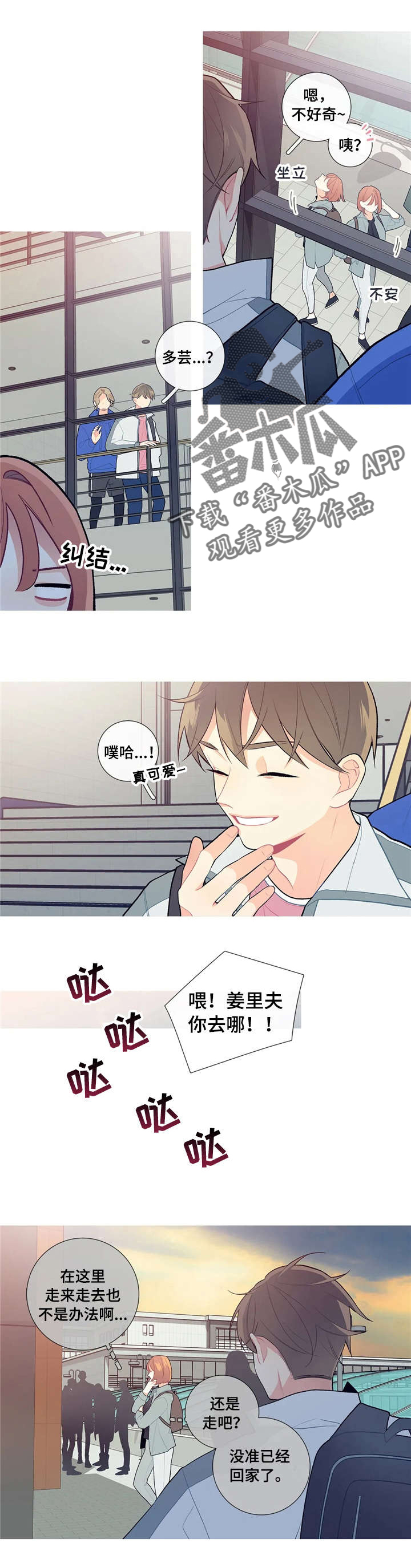 再续前缘漫画,第17章：是那个？2图