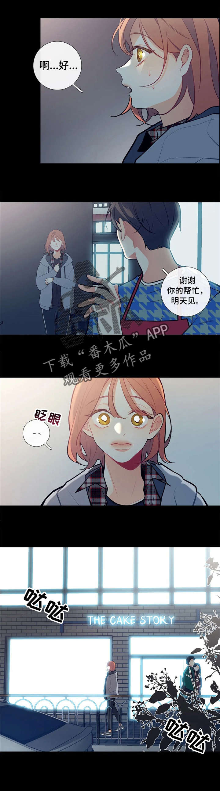 再续前缘漫画,第5章：自闭了3图