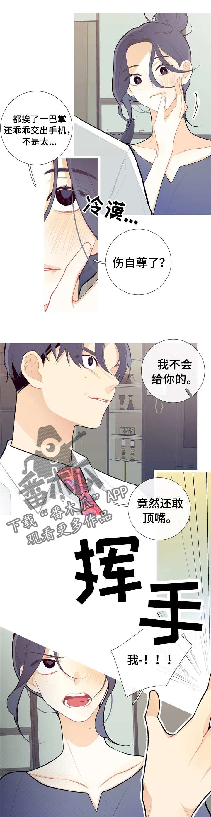再续前缘漫画,第32章：好久不见1图