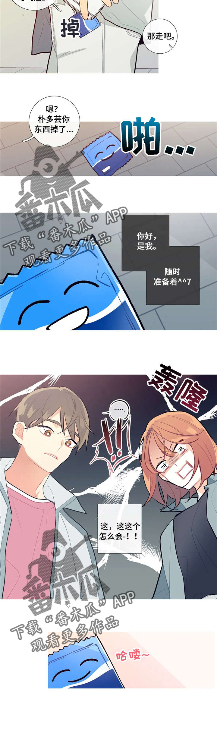 再续前缘漫画,第17章：是那个？5图